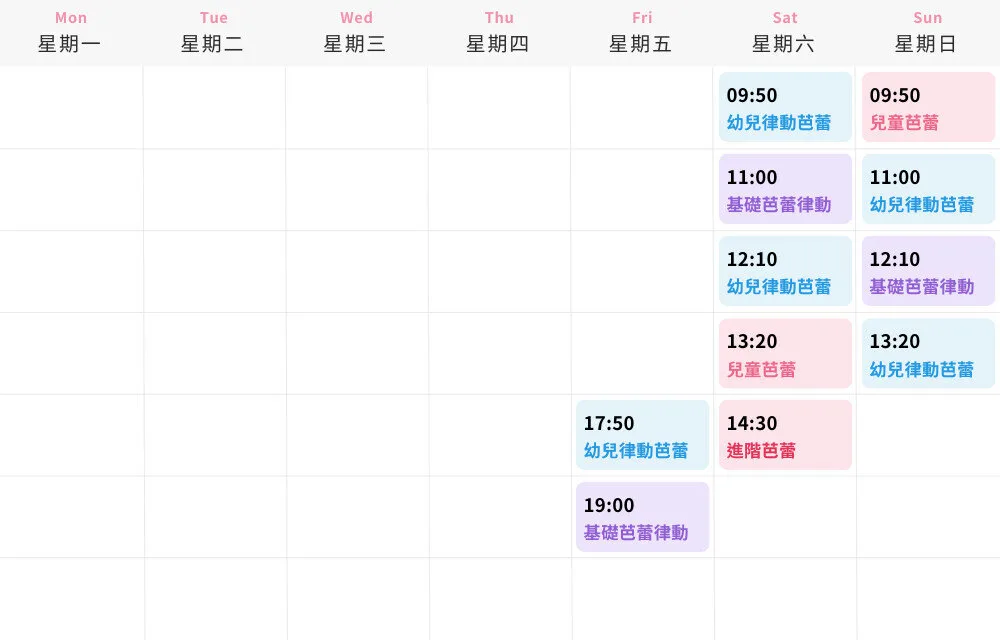 台北民權教室課表